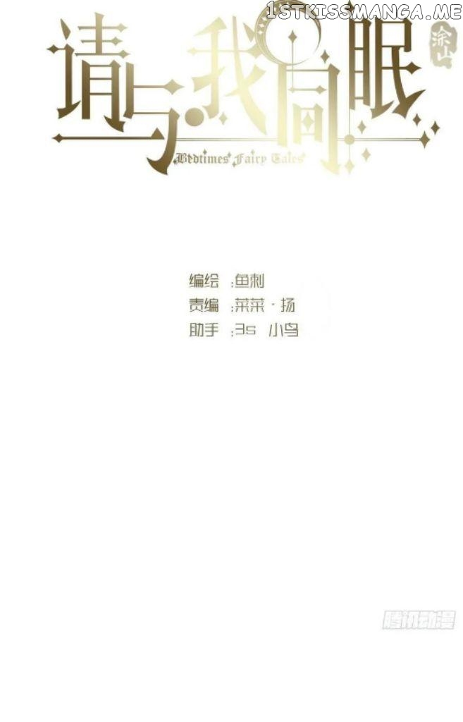 Please, Sleep With Me chapter 96 - page 17