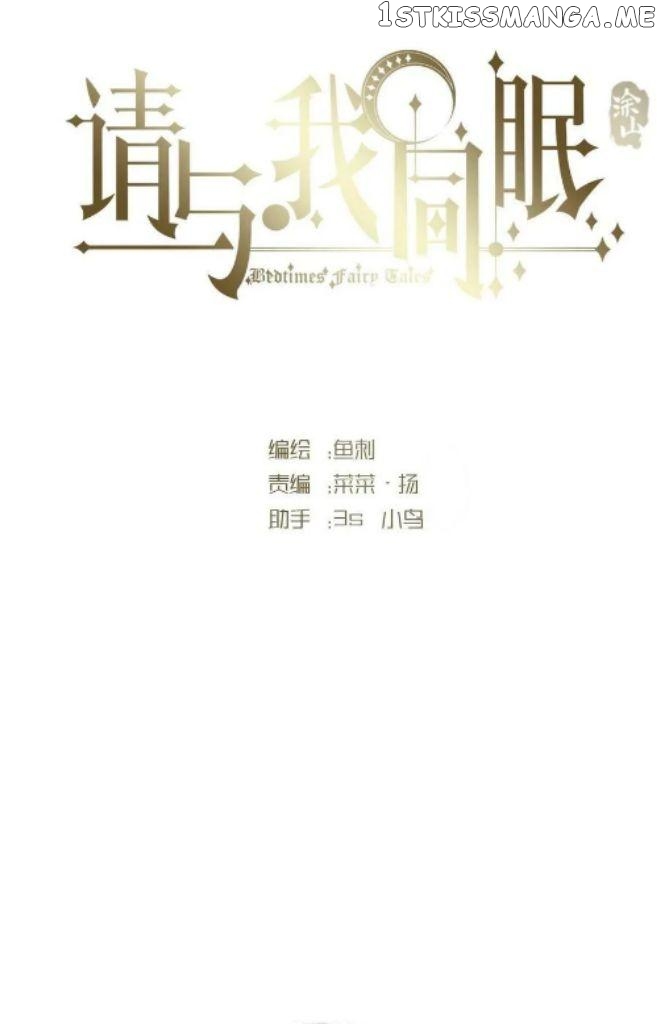 Please, Sleep With Me chapter 94 - page 17