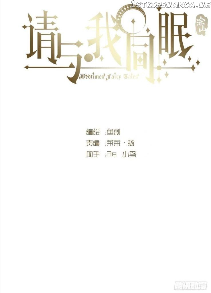 Please, Sleep With Me chapter 88 - page 12