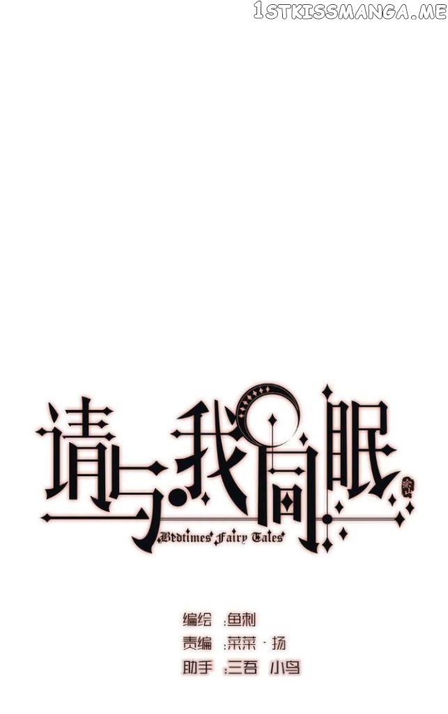 Please, Sleep With Me chapter 85 - page 17