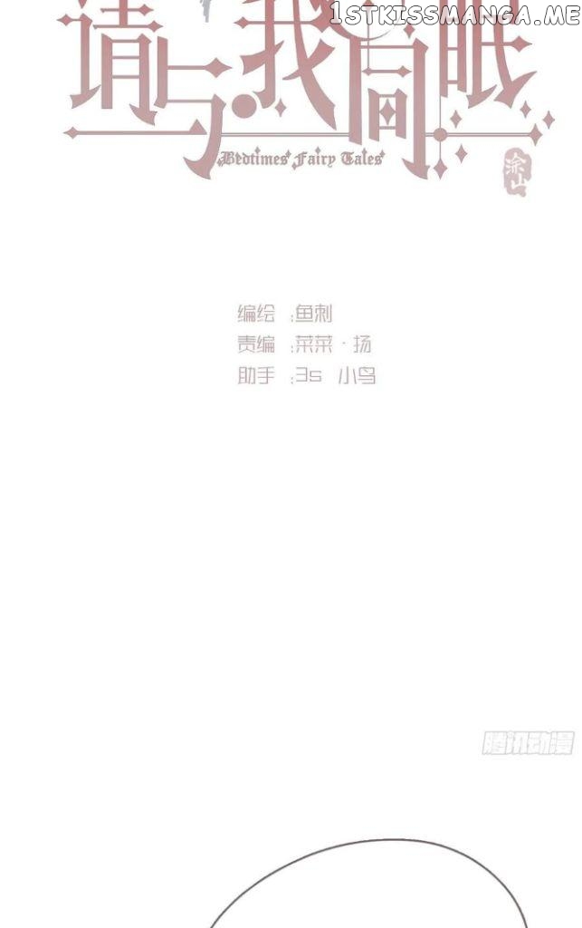 Please, Sleep With Me chapter 84 - page 11