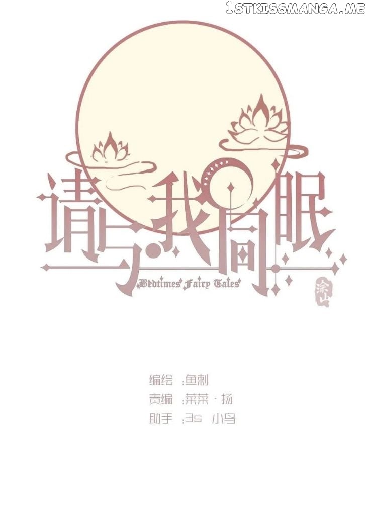 Please, Sleep With Me chapter 31 - page 14