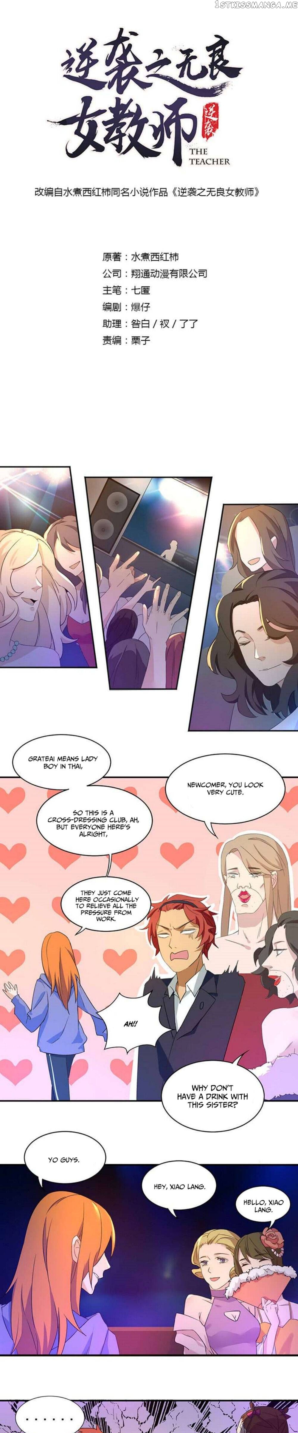 The female teacher who fight back chapter 22 - page 1