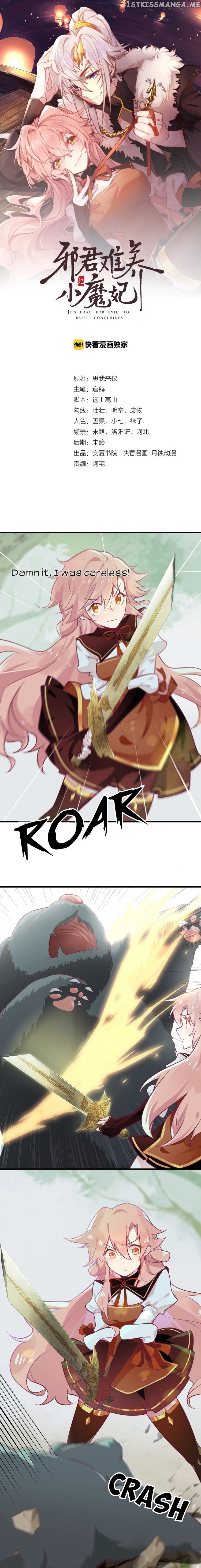 It’s Hard For Evil Lords to Raise Haughty Concubines chapter 6 - page 1