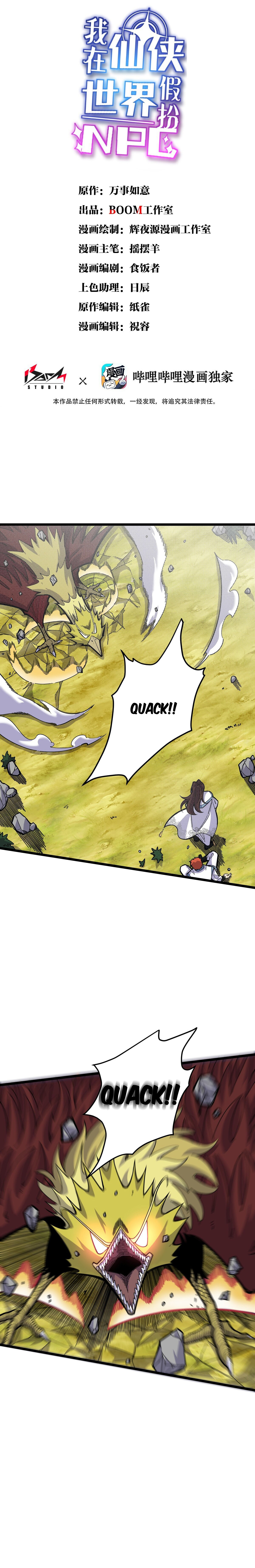 I Pretended To Be An NPC In Cultivation World chapter 13 - page 2