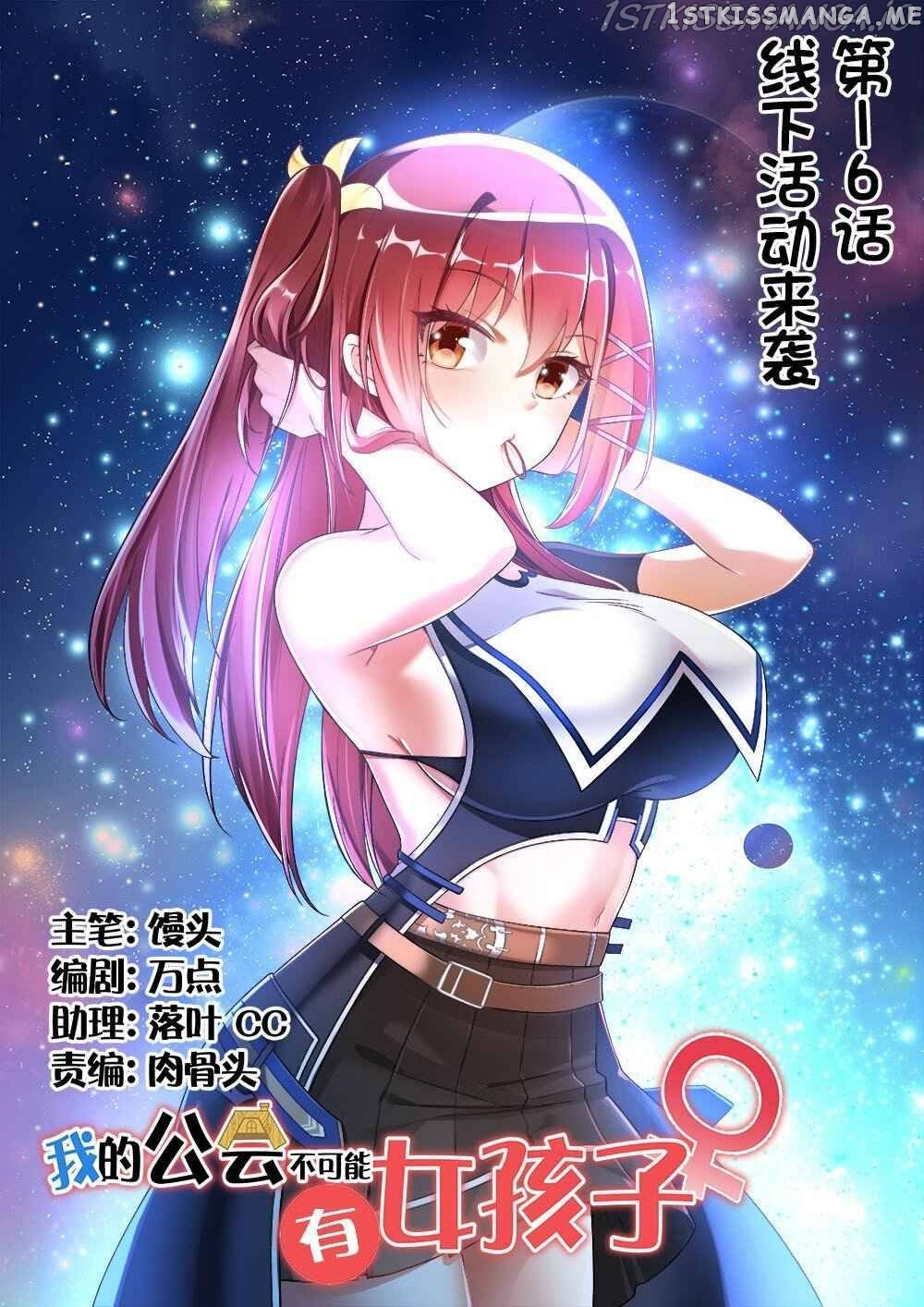 There’s no way that my clan has a female player chapter 16 - page 1