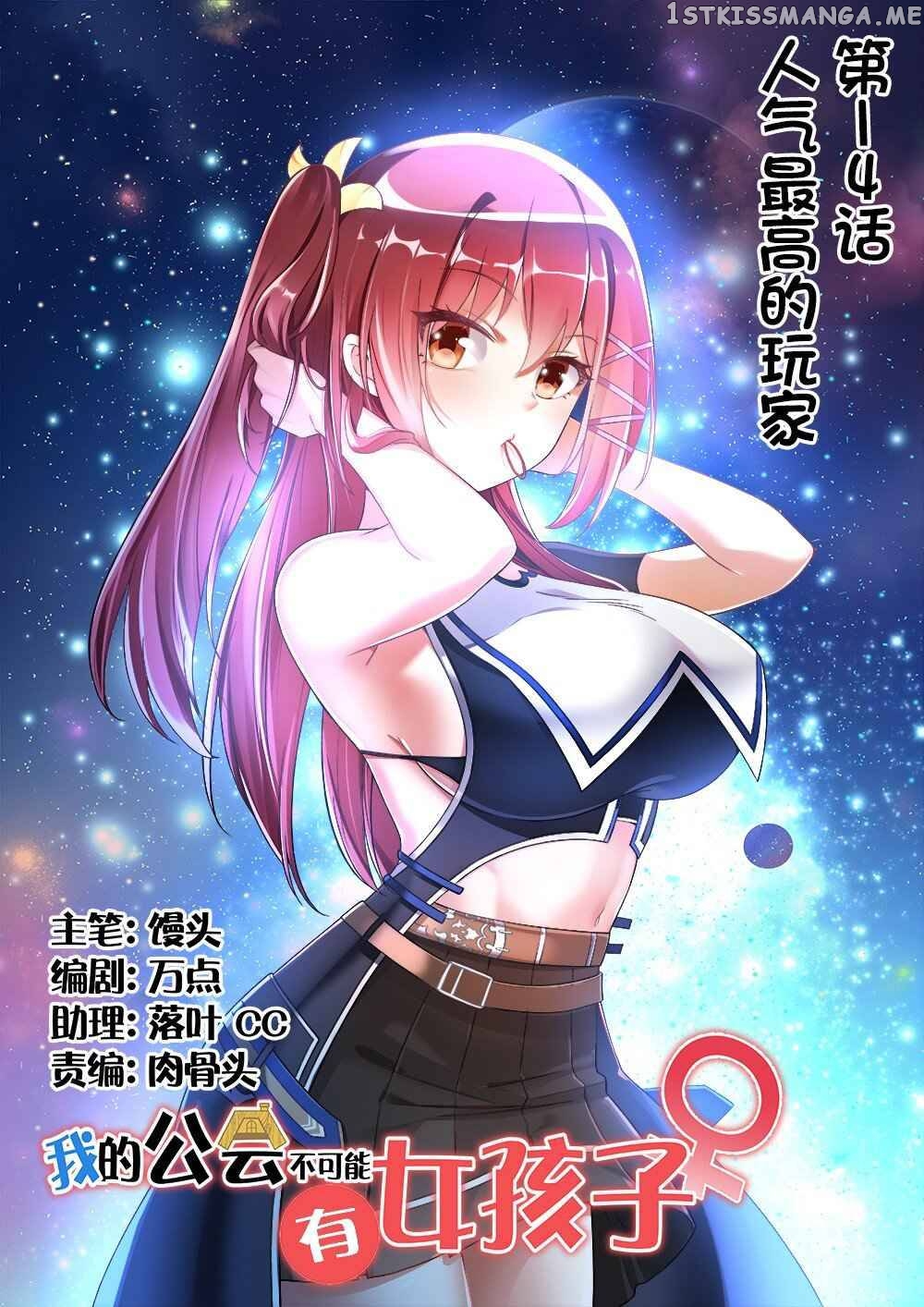 There’s no way that my clan has a female player chapter 14 - page 1