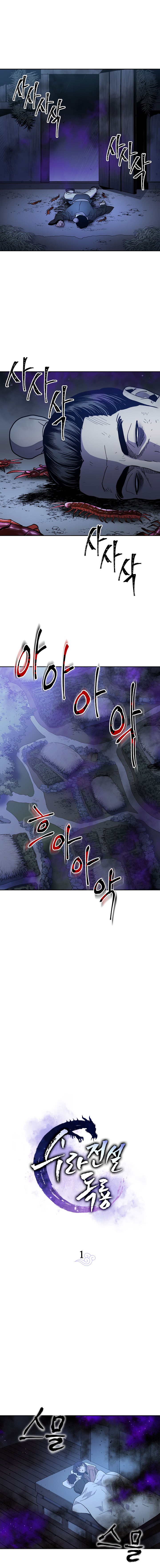 Poison Dragon: The Legend of an Asura Chapter 1 - page 3