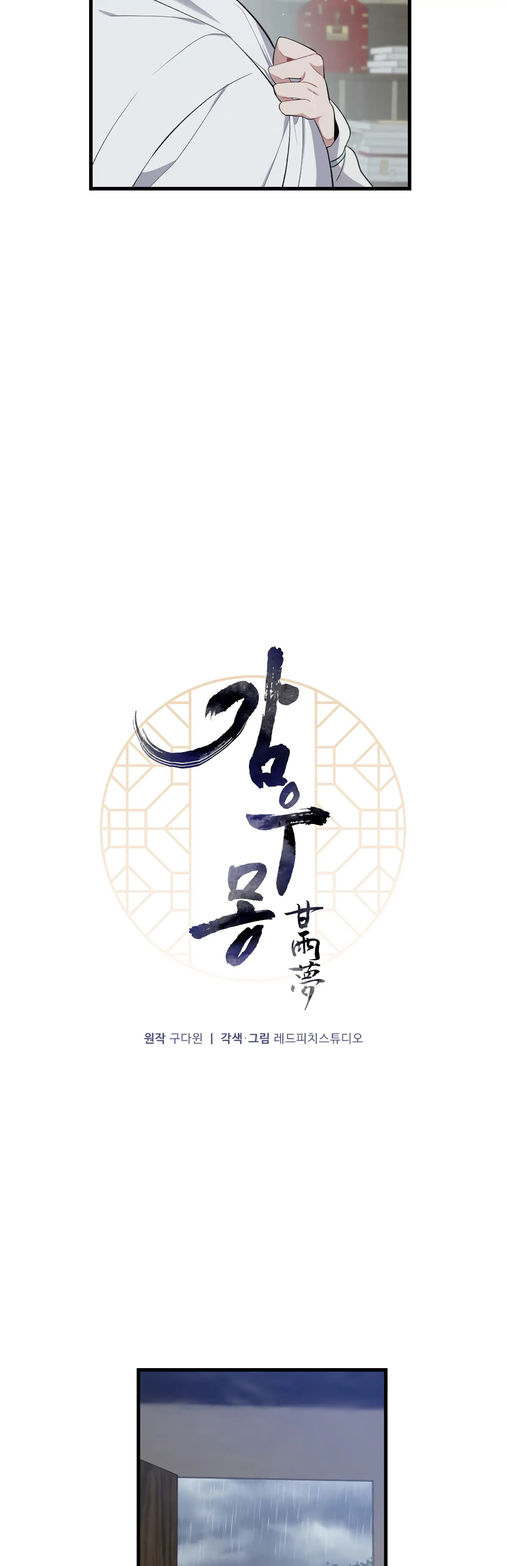 Dream Of A Sweet Rain chapter 8 - page 10