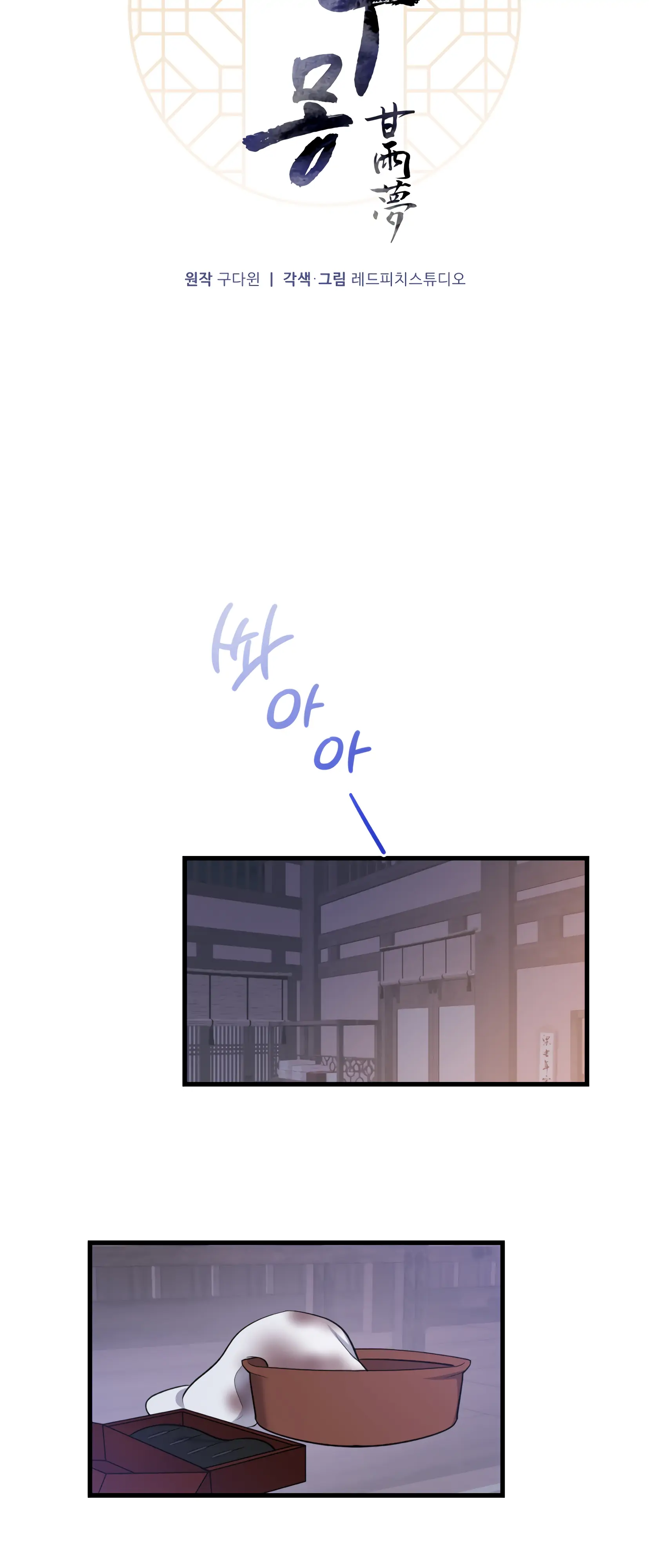 Dream Of A Sweet Rain chapter 9 - page 16