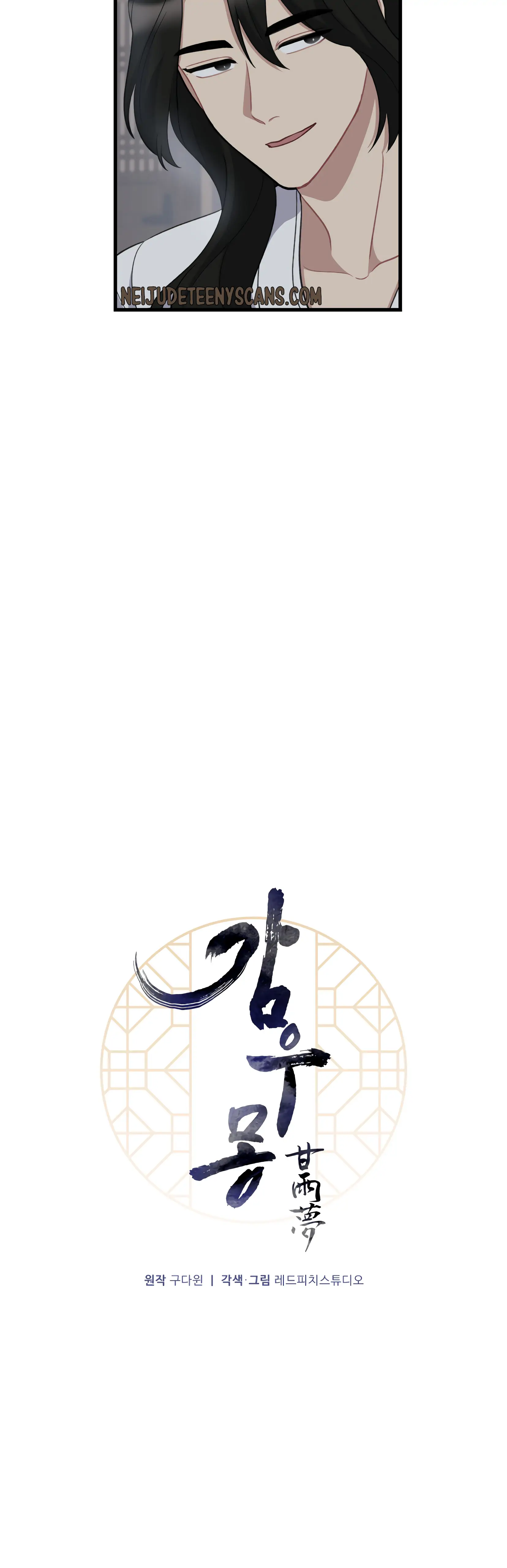 Dream Of A Sweet Rain chapter 11 - page 15