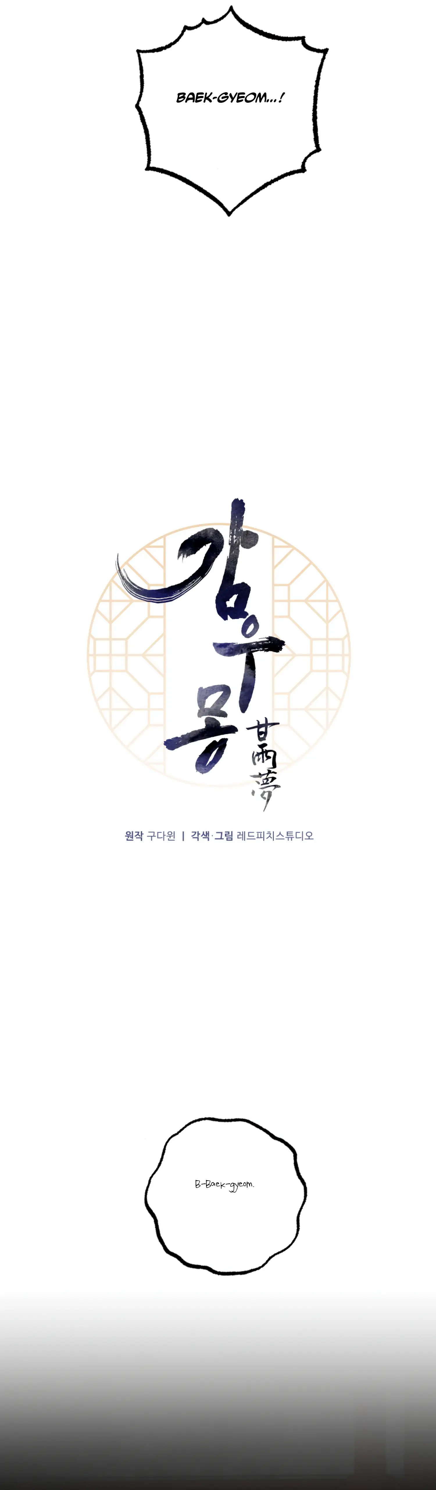 Dream Of A Sweet Rain chapter 33 - page 4