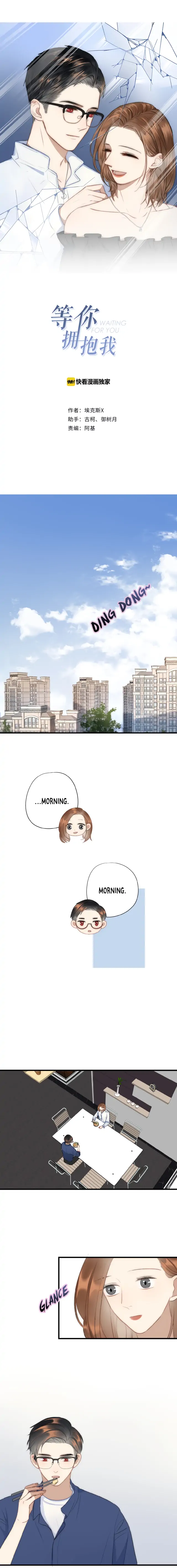 Waiting for You to Hug Me Chapter 12 - page 1