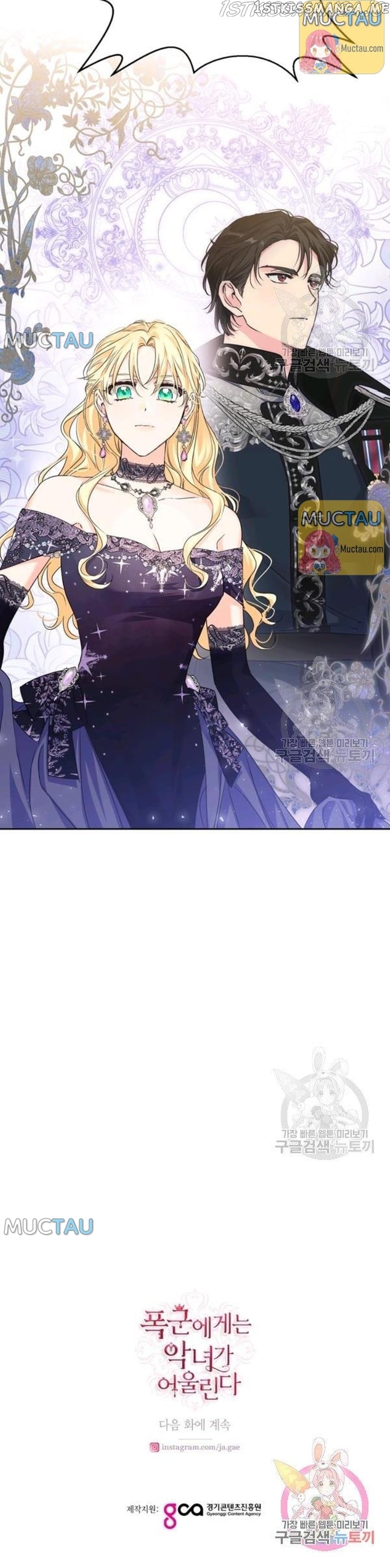 A Villain Is A Good Match For A Tyrant chapter 82 - page 8