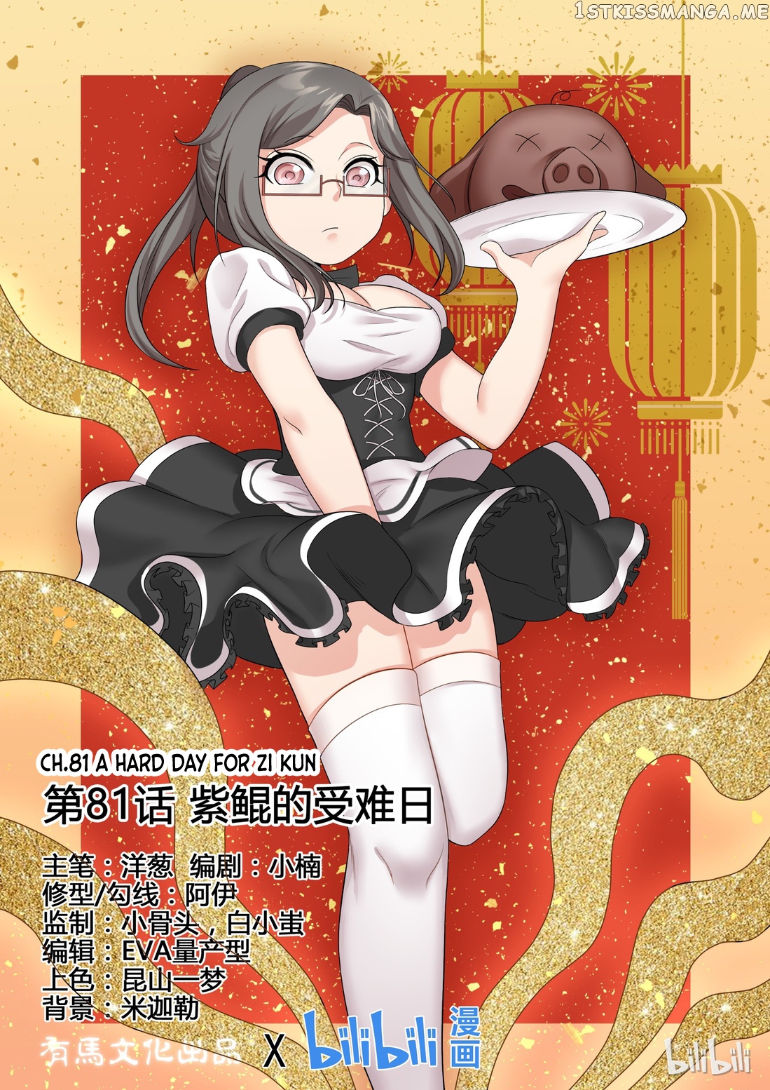 My Wife Is A Fox Spirit chapter 81 - page 1