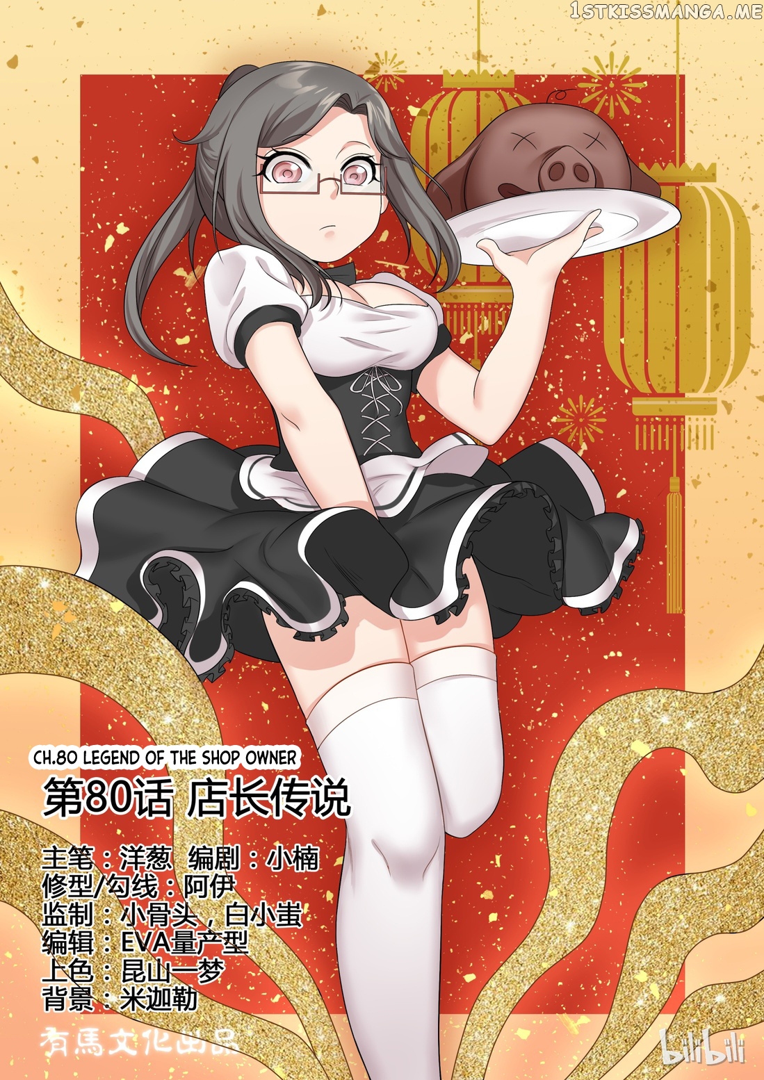 My Wife Is A Fox Spirit chapter 80 - page 1