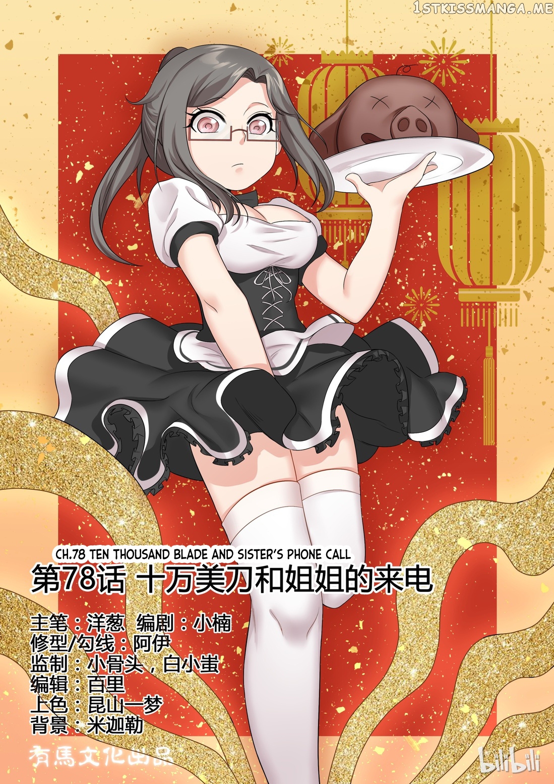My Wife Is A Fox Spirit chapter 78 - page 1