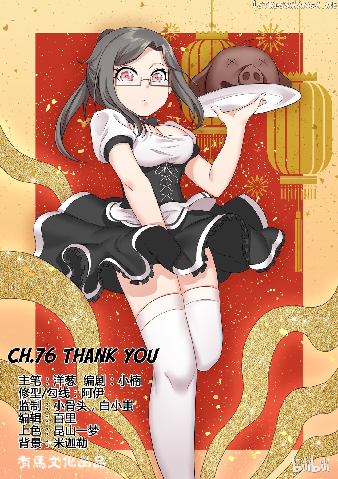 My Wife Is A Fox Spirit chapter 76 - page 1
