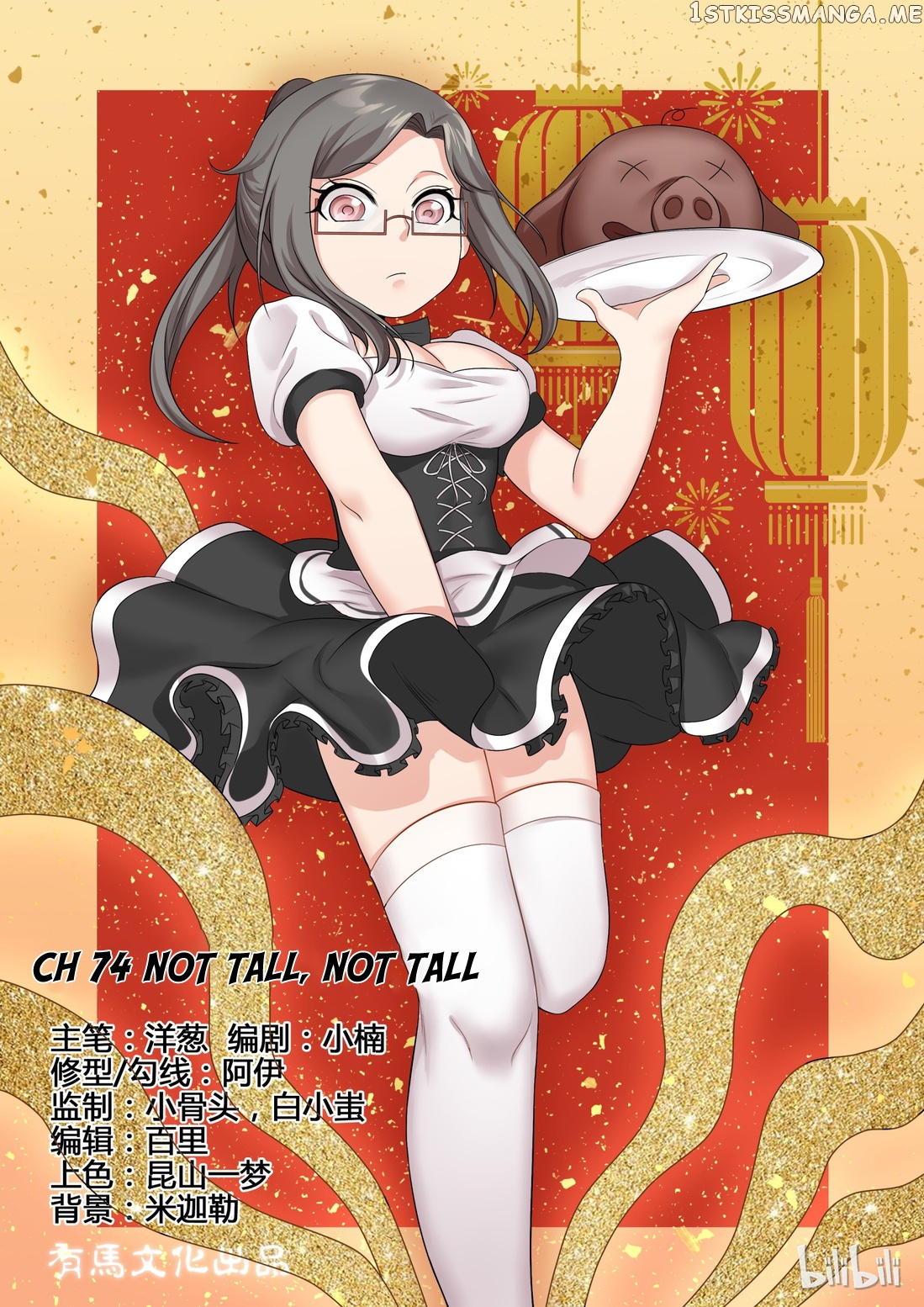 My Wife Is A Fox Spirit chapter 74 - page 1
