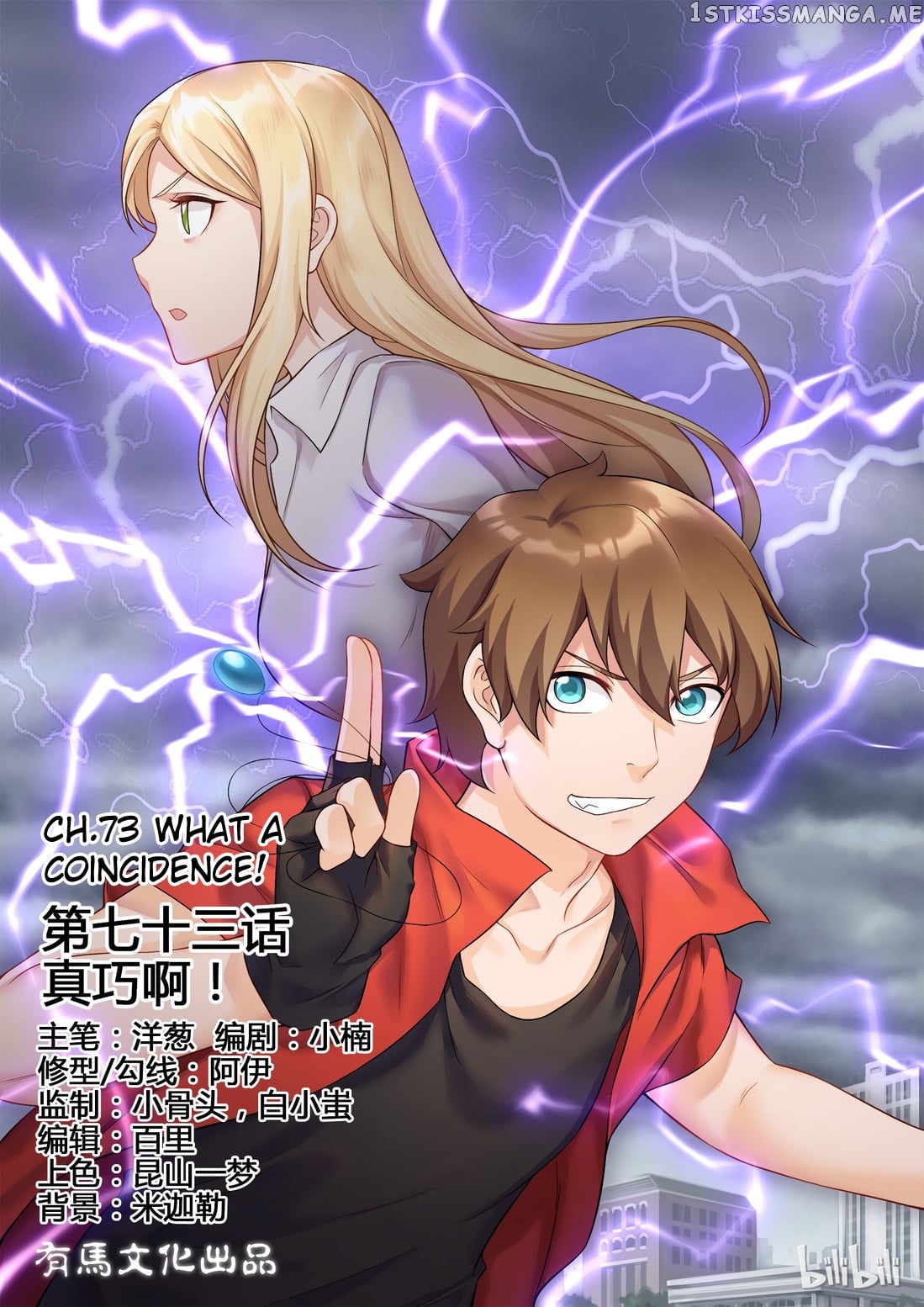 My Wife Is A Fox Spirit chapter 73 - page 1