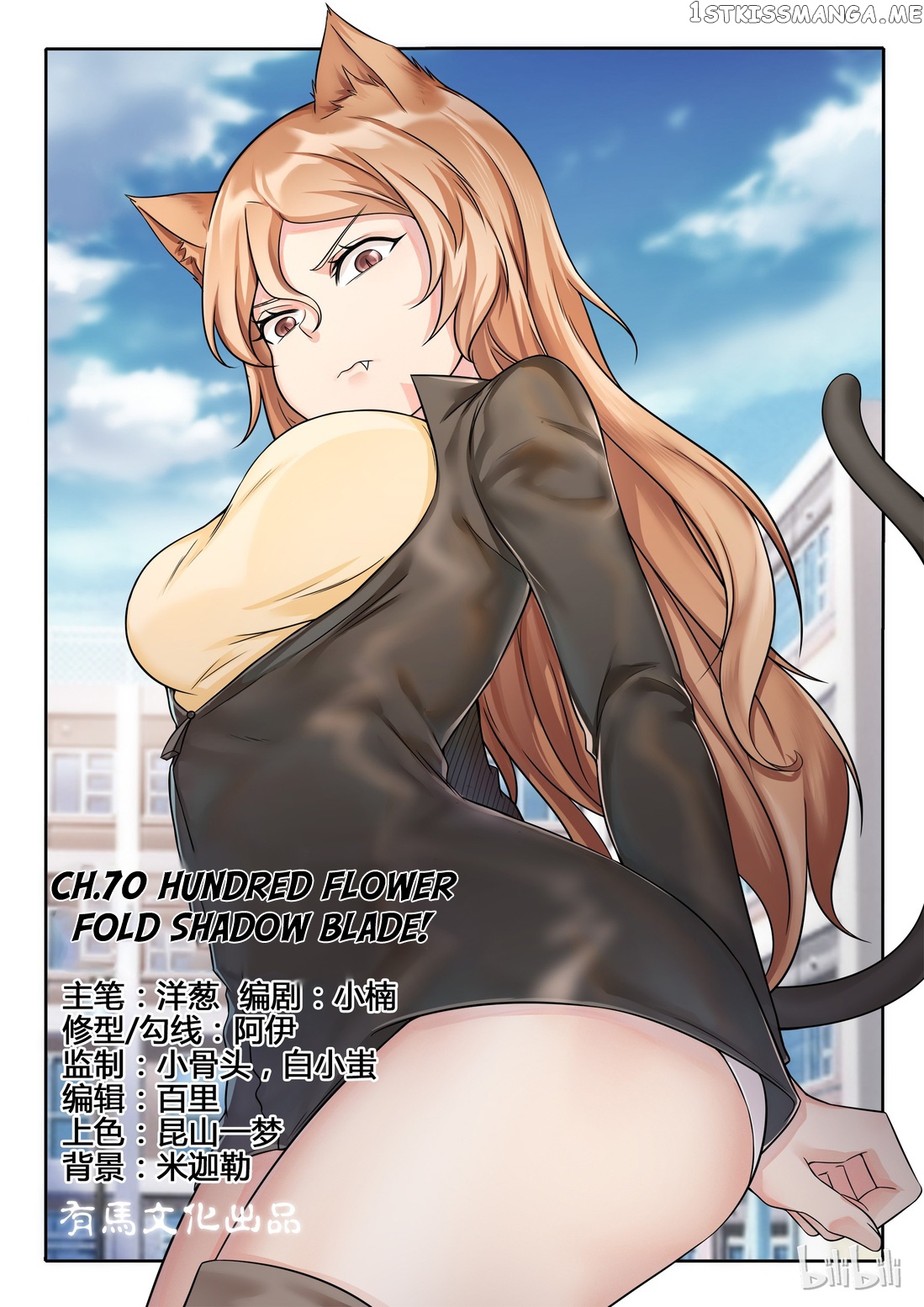 My Wife Is A Fox Spirit chapter 70 - page 1