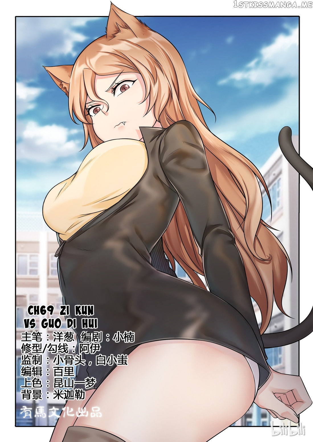 My Wife Is A Fox Spirit chapter 69 - page 1