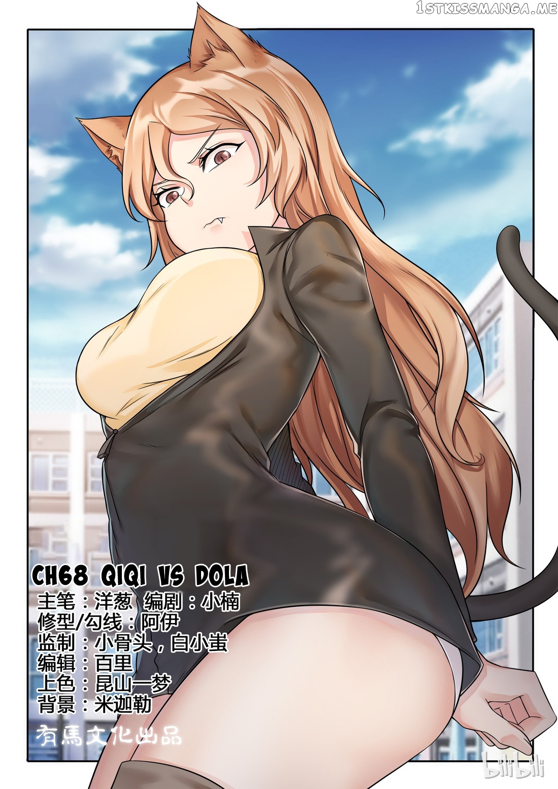 My Wife Is A Fox Spirit chapter 68 - page 1