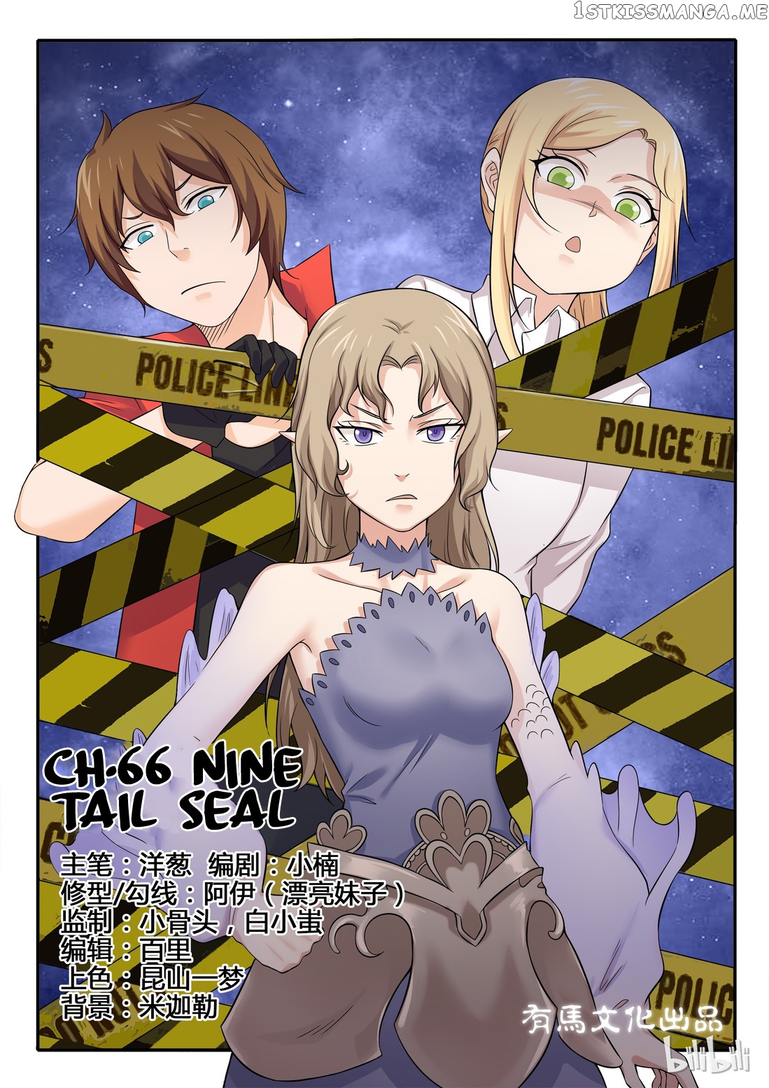 My Wife Is A Fox Spirit chapter 66 - page 1