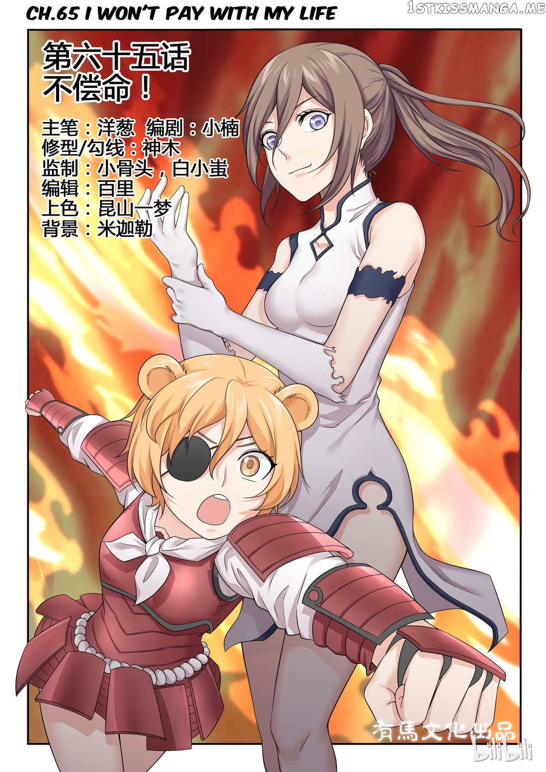 My Wife Is A Fox Spirit chapter 65 - page 1