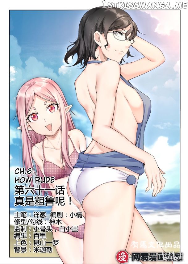 My Wife Is A Fox Spirit chapter 61 - page 1