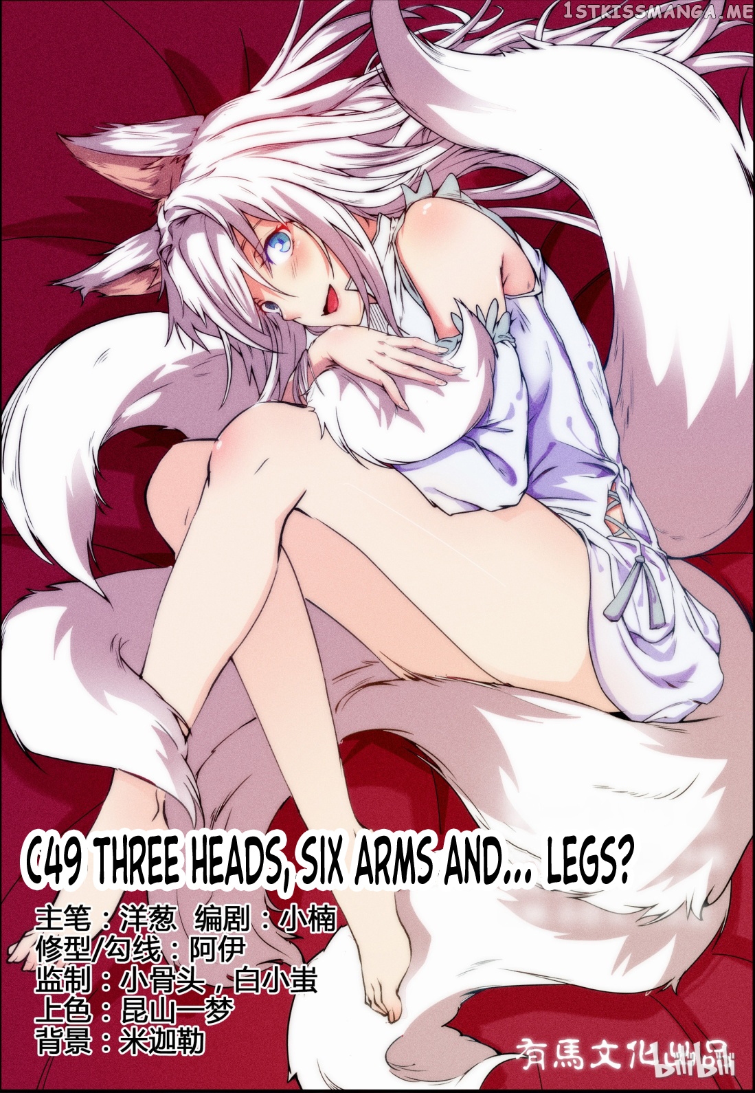 My Wife Is A Fox Spirit chapter 49 - page 1