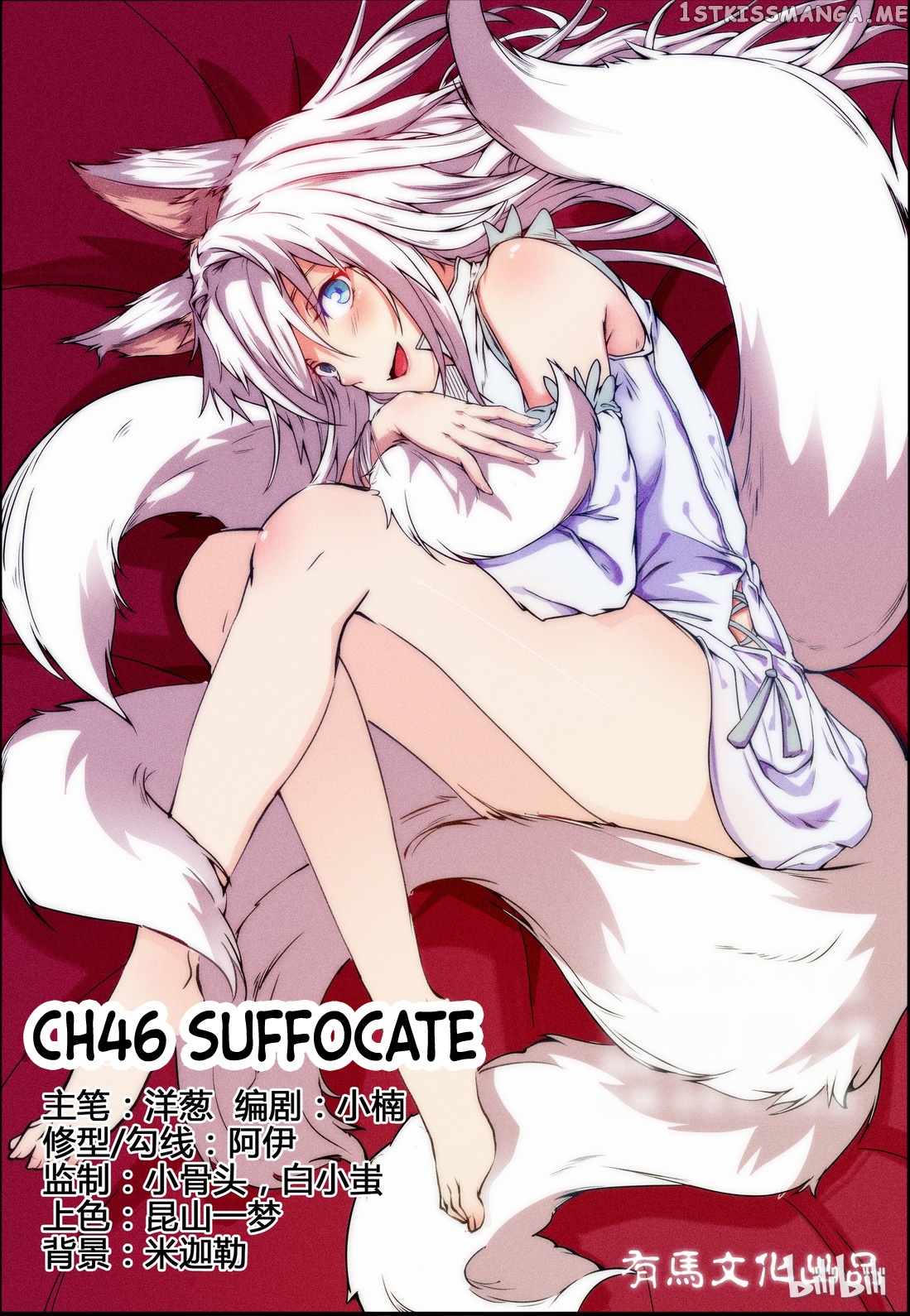 My Wife Is A Fox Spirit chapter 46 - page 1