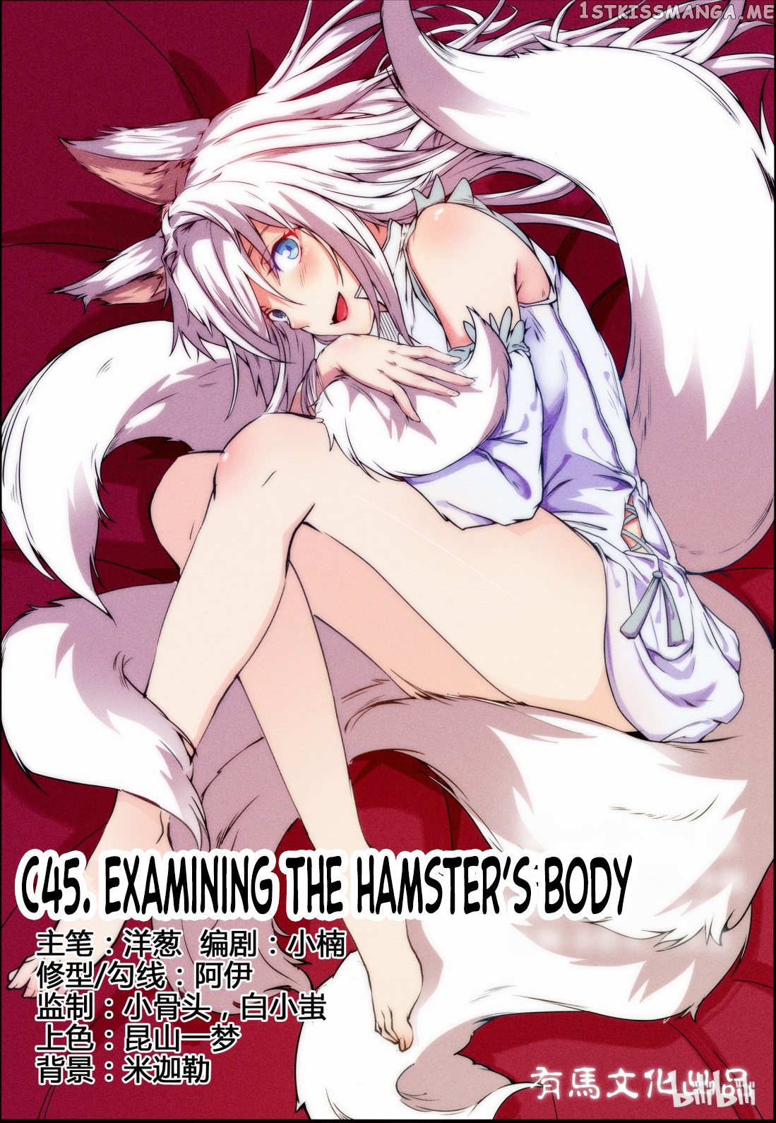 My Wife Is A Fox Spirit chapter 45 - page 1