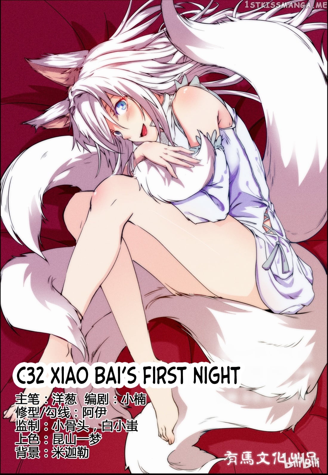 My Wife Is A Fox Spirit chapter 32 - page 1