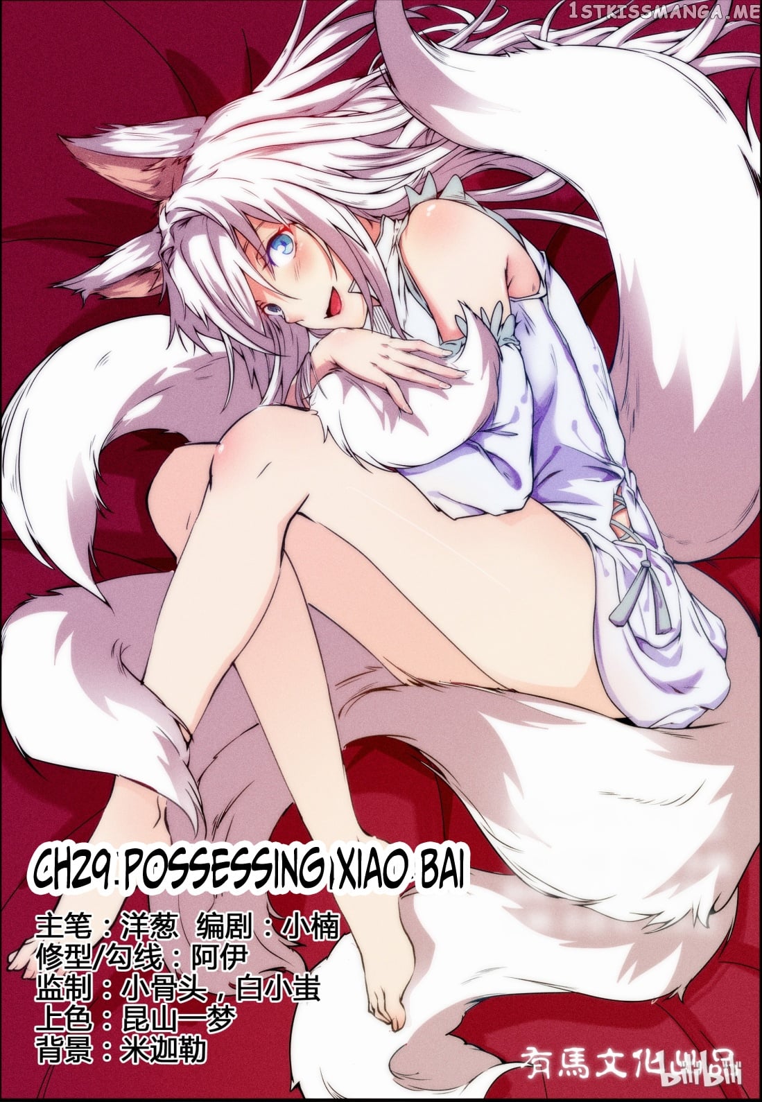 My Wife Is A Fox Spirit chapter 29 - page 1