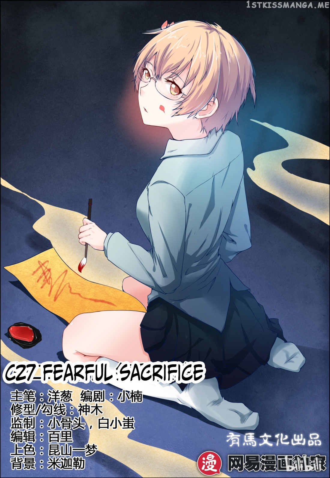 My Wife Is A Fox Spirit chapter 27 - page 1