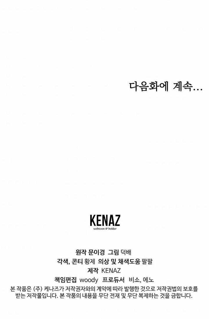 The Evil Girl Karuna Has Shrunk Chapter 27 - page 99