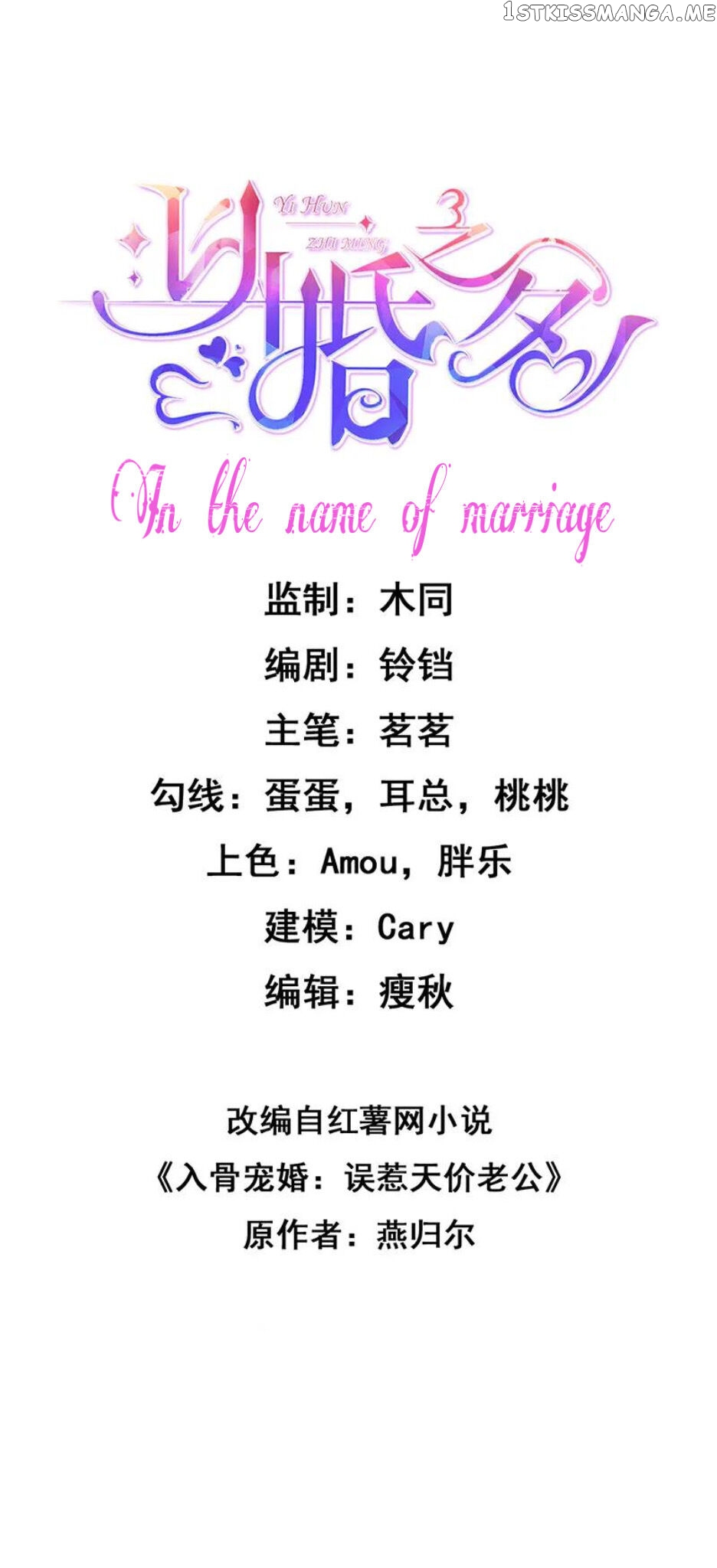 In The Name Of Marriage chapter 1 - page 1