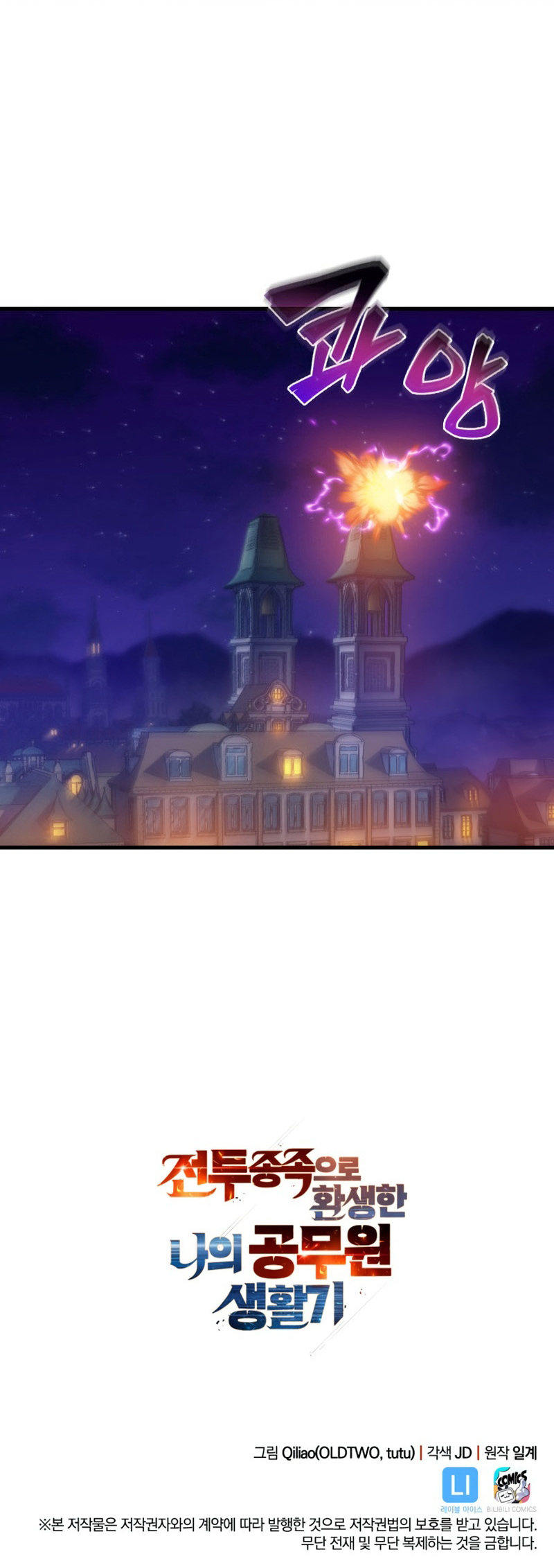 My Civil Servant Life Reborn in the Strange World chapter 20 - page 48