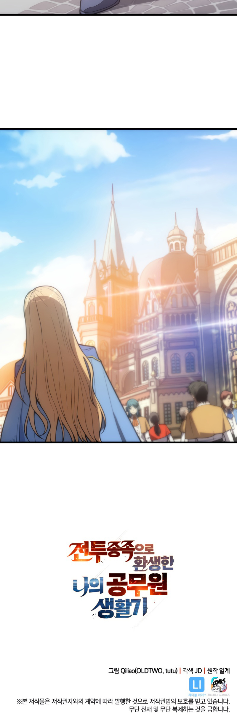 My Civil Servant Life Reborn in the Strange World chapter 18 - page 44
