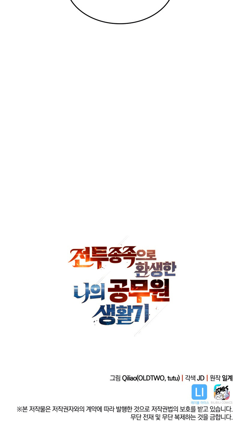 My Civil Servant Life Reborn in the Strange World chapter 11 - page 52