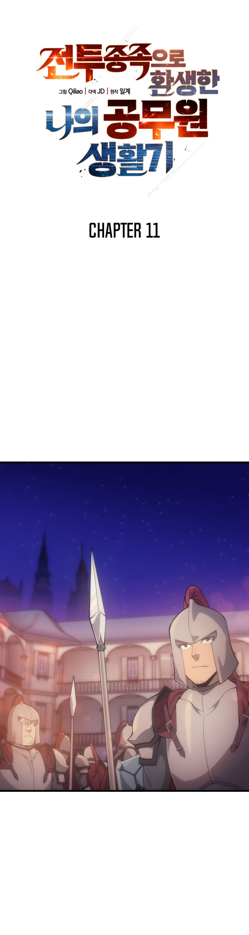 My Civil Servant Life Reborn in the Strange World chapter 11 - page 8