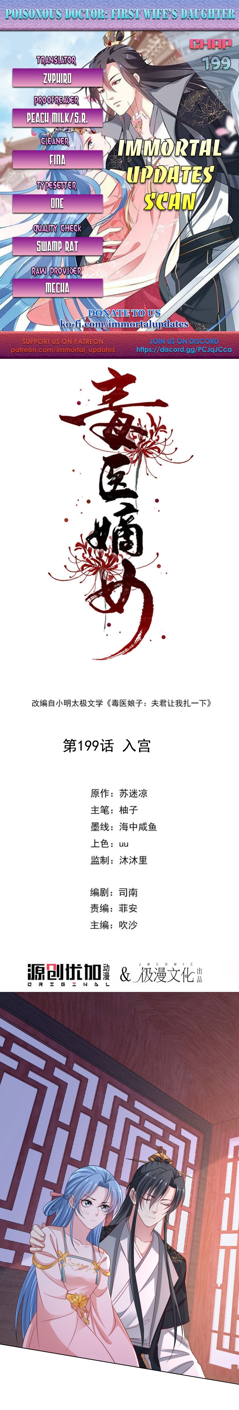 Poisonous Doctor: First Wife’s Daughter chapter 199 - page 1