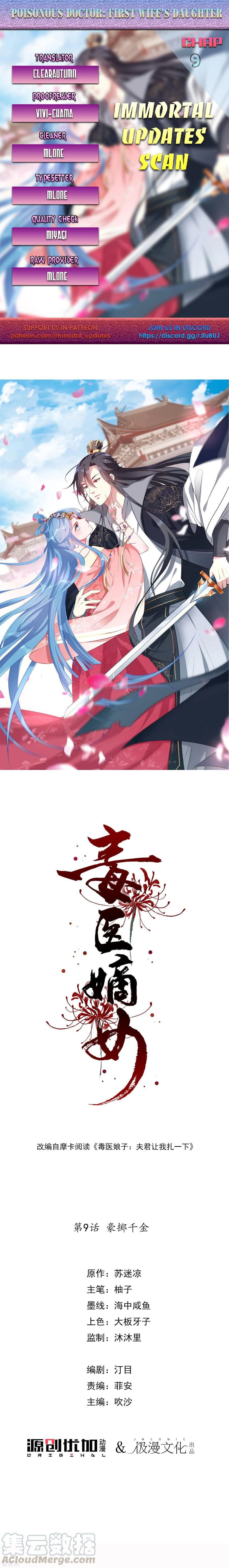 Poisonous Doctor: First Wife’s Daughter chapter 9 - page 1