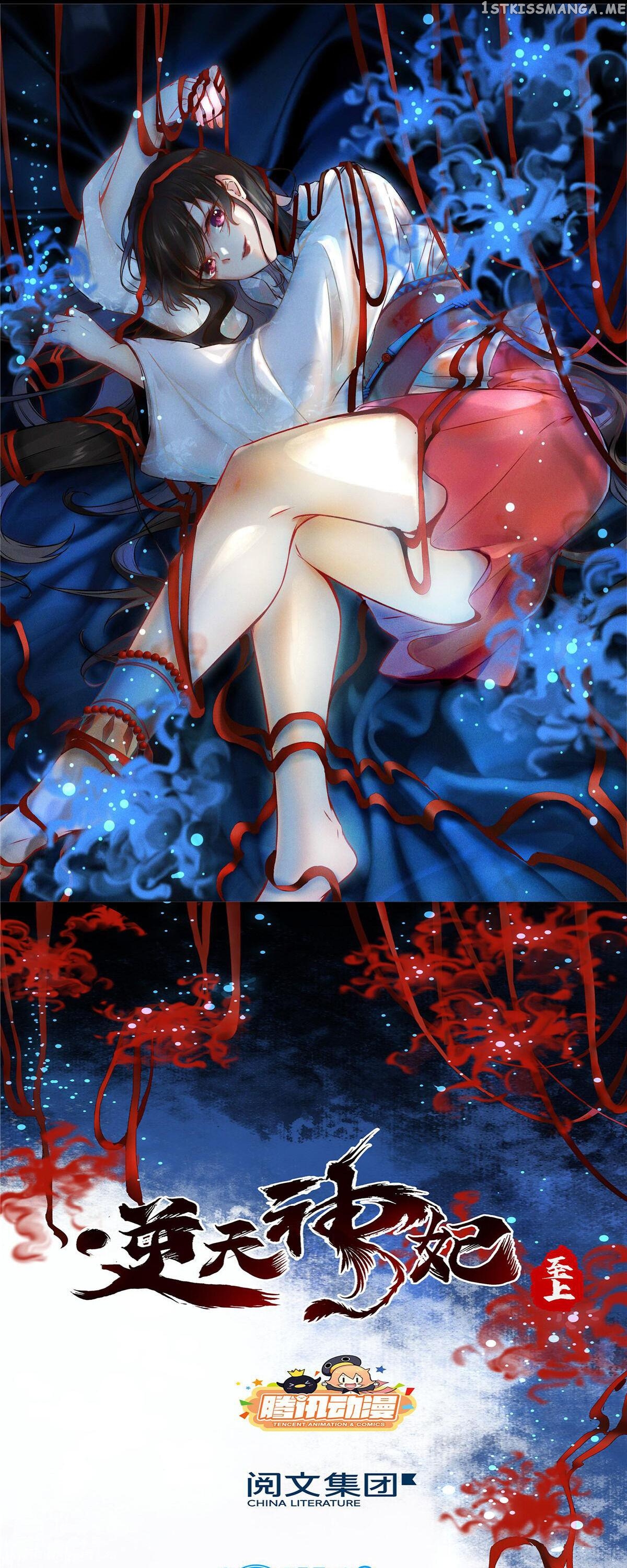 The Goddess Consort Reigns Supreme Chapter 11 - page 2