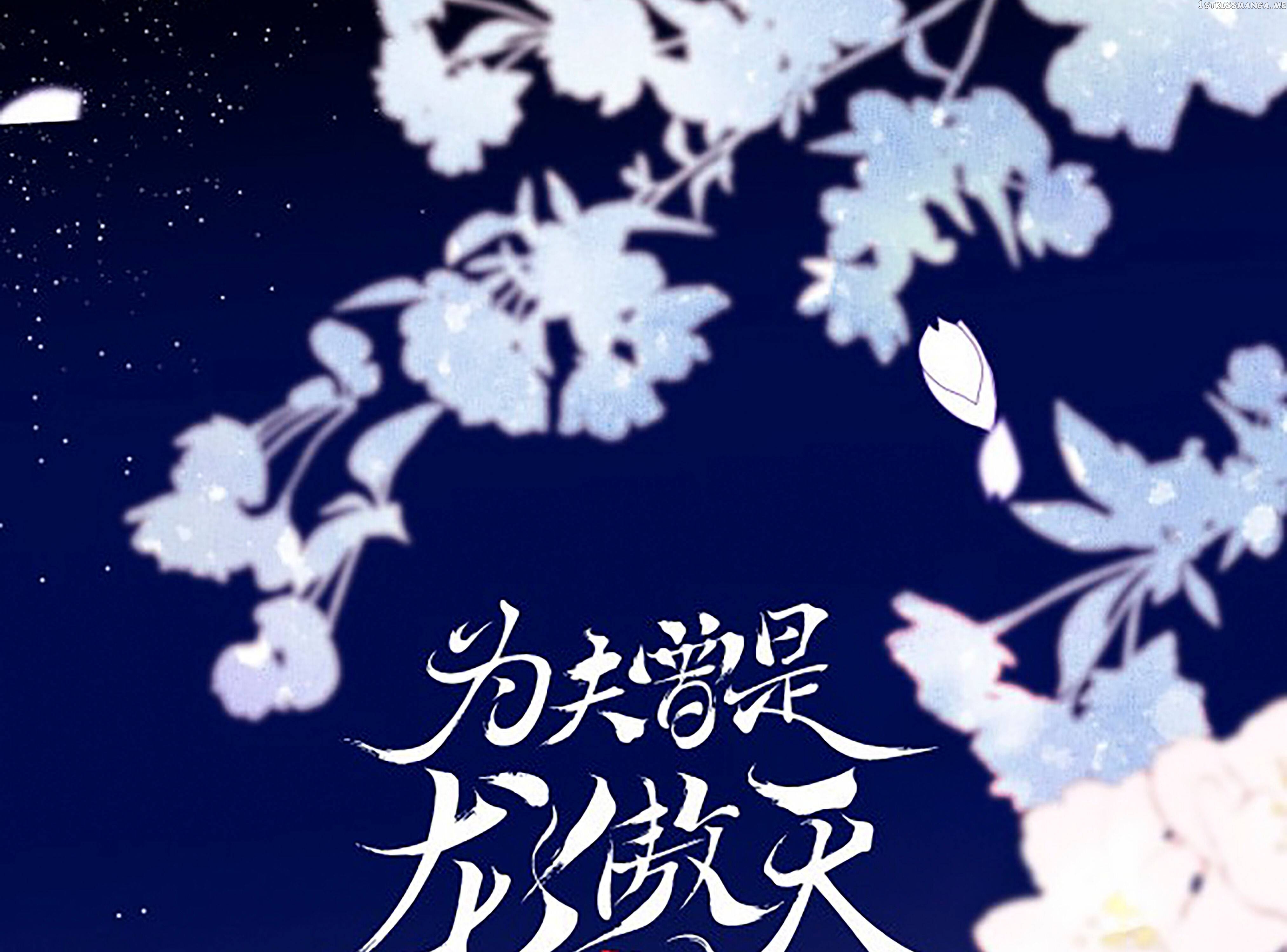 My Husband Was Once A Long Aotian Chapter 8 - page 16
