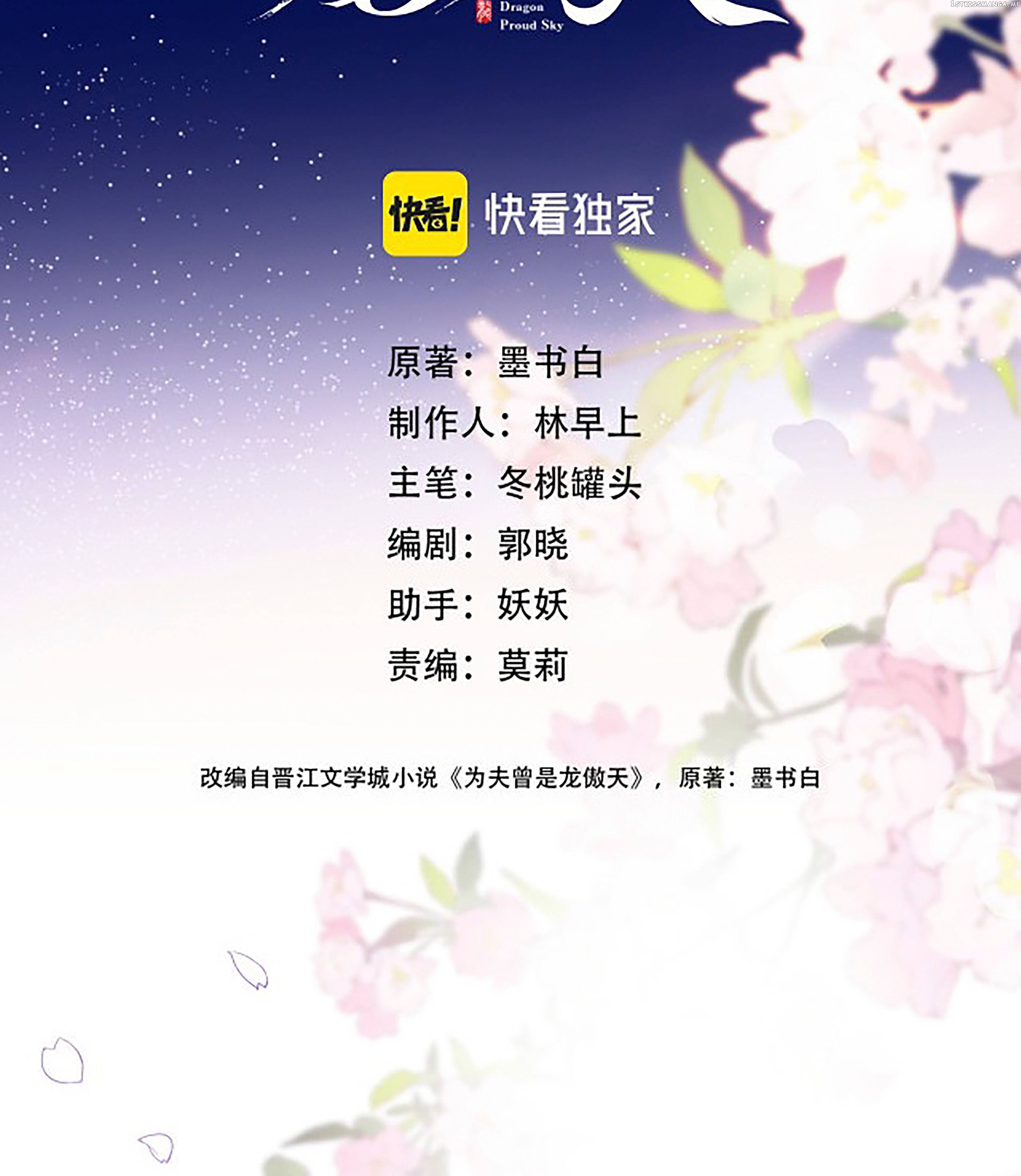My Husband Was Once A Long Aotian Chapter 8 - page 17
