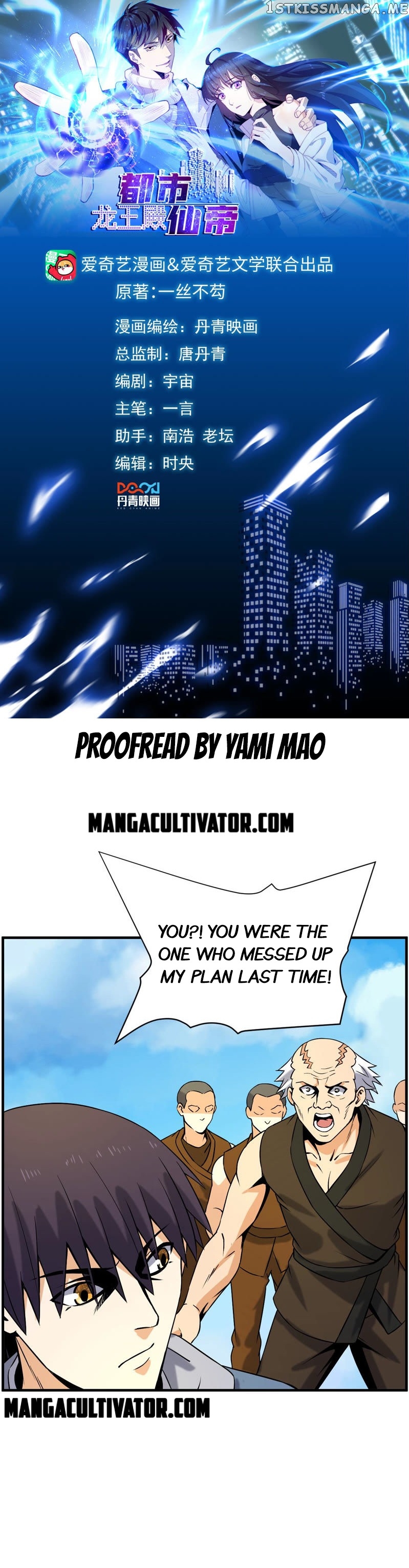Rebirth Of The Urban Immortal Emperor chapter 32 - page 2
