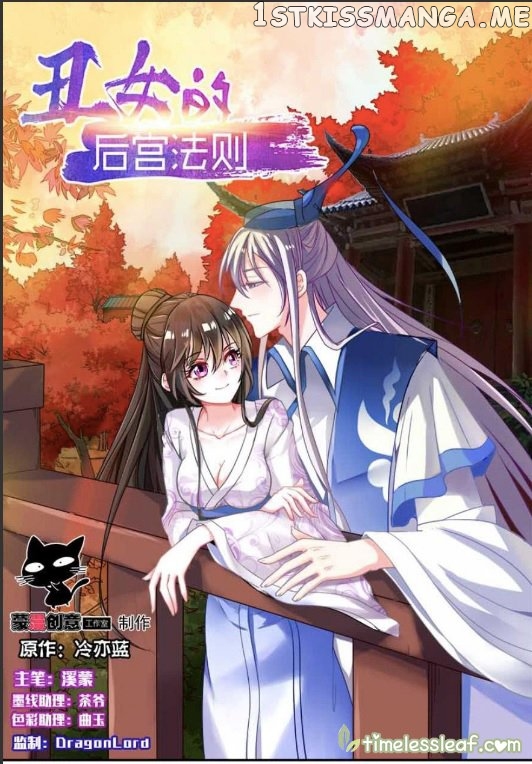 Ugly Woman’s Harem Code Chapter 86 - page 1