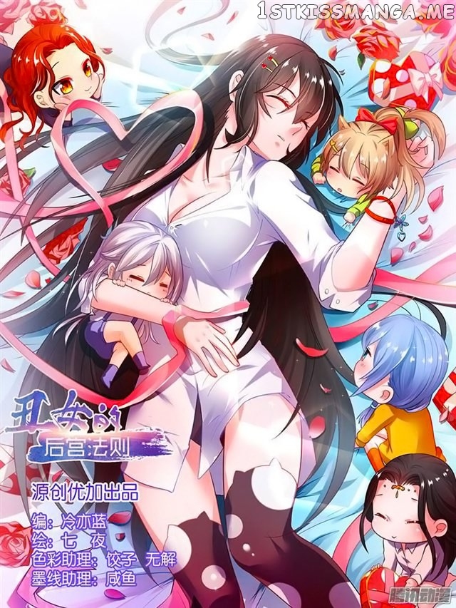 Ugly Woman’s Harem Code Chapter 45 - page 1